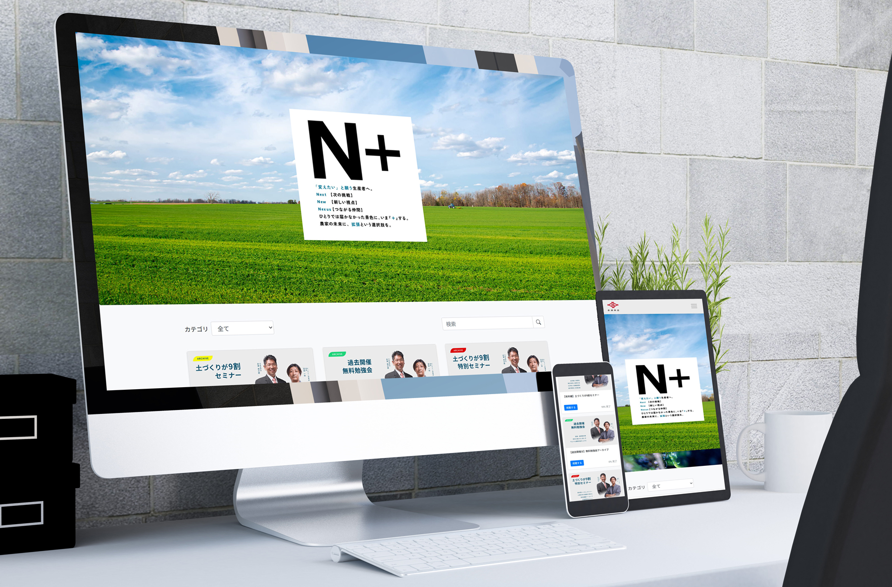 会員サイトWEB制作